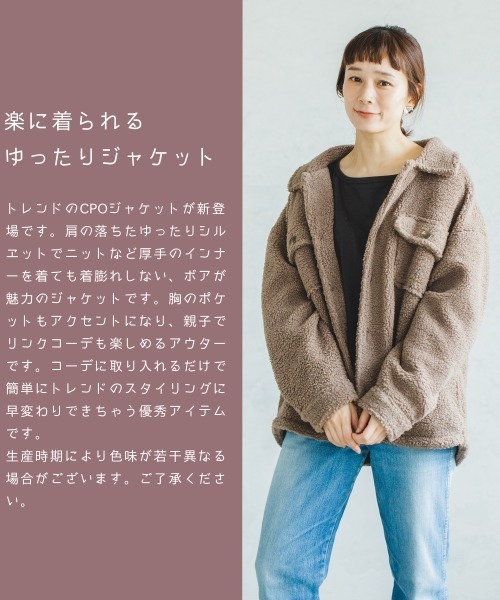 pairmanon（ペアマノン）の「【もこもこボア】【ママサイズ】シープボアCPOジャケット（ブルゾン・レディース・ミント/アイボリー/ベージュ/モカ・FREE）」の8枚目の写真