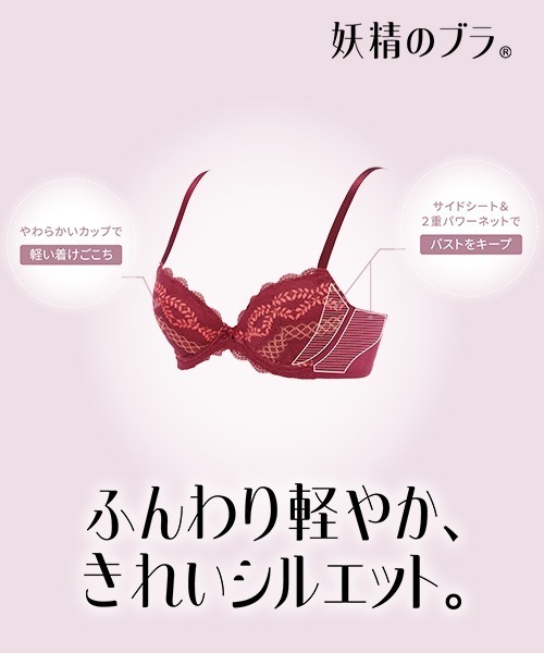 セール】妖精のブラ560 ブラジャー【D,E,Fカップ】TR560 WHU