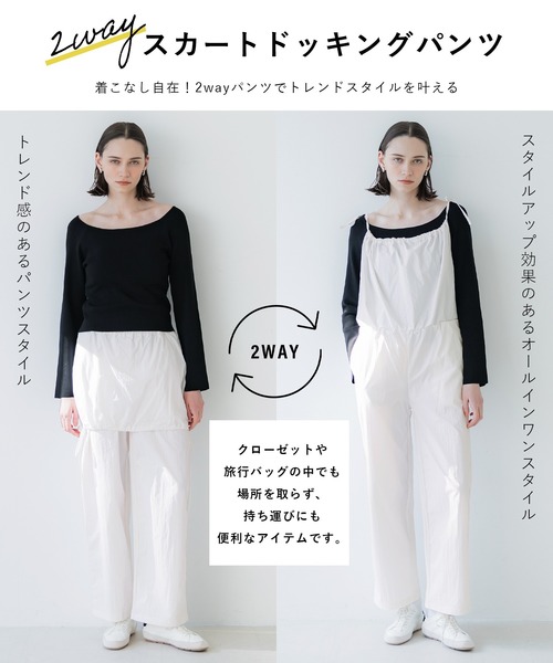 coca(coca)(コカ)の「【WEB限定セール】ナイロンスカートドッキングパンツ(その他パンツ・レディース・ホワイト/ブラック・L/M)」の3枚目の写真