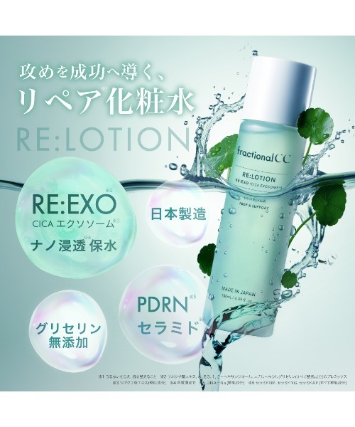 化粧水・ローション・トナー reo RE：ローション（化粧水）｜fractionalCC（フランクショナルシーシー