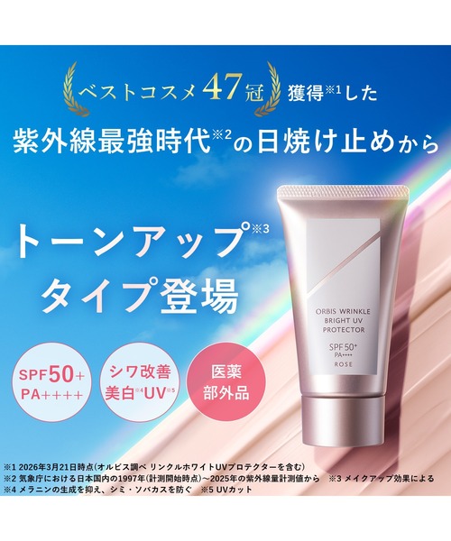 オルビス リンクル ブライト UV プロテクター N ローズ（医薬部外品
