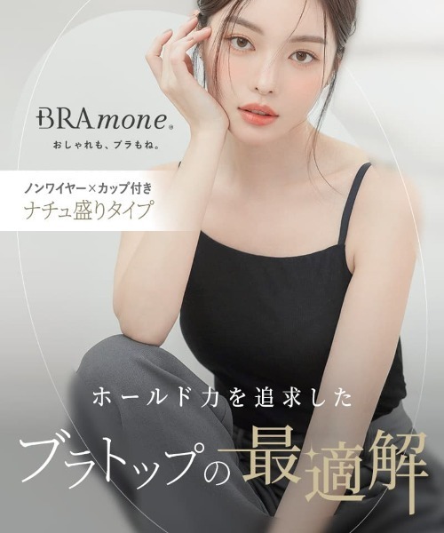 tu-hacci(ツーハッチ)の「リブブラトップ 胸元カバー型《BRAmone Basic Natural》【グラマーサイズ】(キャミソール・レディース・アイボリー/チャコールグレー/ピンクベージュ/ブラック・SGG/MGG/LGG/LLG/LLGG)」の20枚目の写真