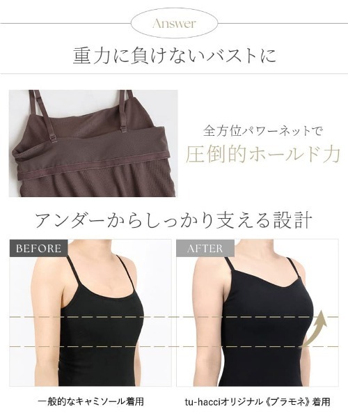 tu-hacci(ツーハッチ)の「リブブラトップ 胸元カバー型《BRAmone Basic Natural》【グラマーサイズ】(キャミソール・レディース・アイボリー/チャコールグレー/ピンクベージュ/ブラック・SGG/MGG/LGG/LLG/LLGG)」の6枚目の写真