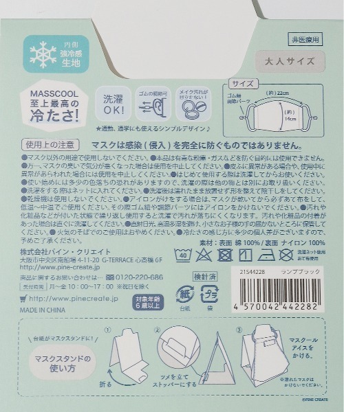 SPINNS（スピンズ）の「【MASSCOOL】アイスマスク（マスク・レディース・ブラック/ホワイト/グレー/オリーブ・ONESIZE）」の17枚目の写真