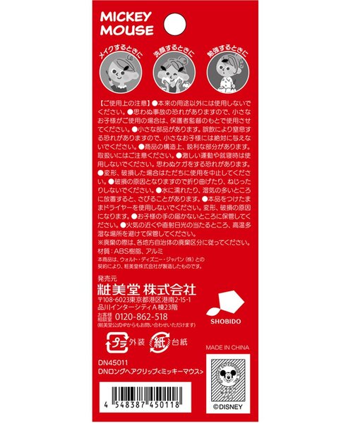 Disney（ディズニー）の「ディズニー ロングヘアクリップ　ミッキーマウス（バレッタ/ヘアクリップ・キッズ・マルチ・FREE）」の4枚目の写真