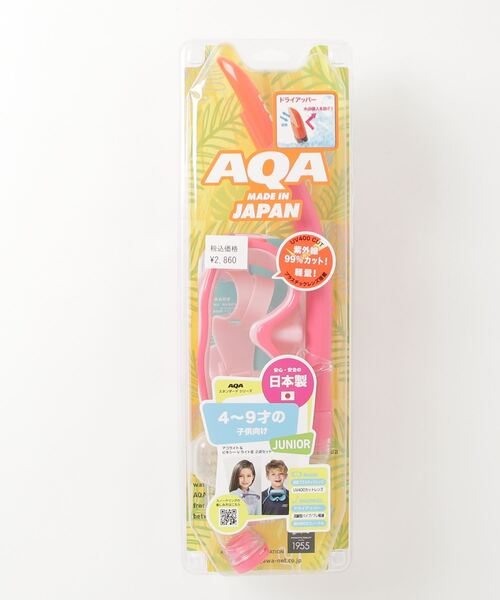 AQA/エーキューエー アクア シュノーケルセット アコUV＆