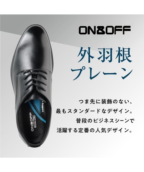 ON&OFF(オンアンドオフ)の「【ON&OFF】 <外羽根プレーン>幅広 4E 防水 ビジネスシューズ【24.5cm~28.0cm】(ドレスシューズ・メンズ・ブラック/ブラウン・24.5cm/25.0cm/25.5cm/26.0cm/26.5cm/27.0cm/27.5cm/28.0cm)」の8枚目の写真