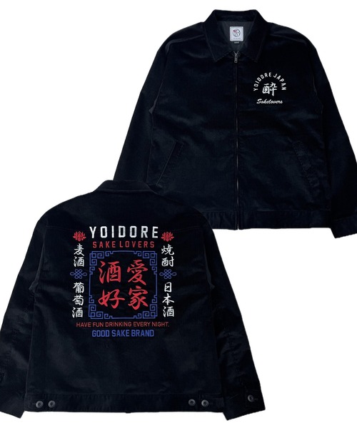 セール】【YOIDORE/酔いどれ】酒愛好家 コーデュロイ ジップアップ