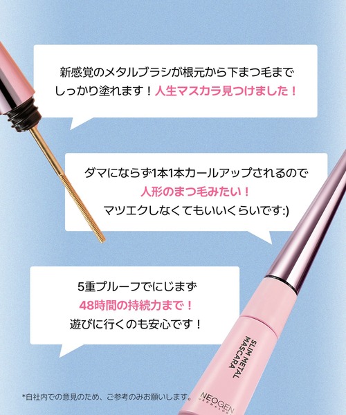 NEOGEN(ネオゼン)の「NEOGEN エクストラ スリム メタル マスカラ 6ml(マスカラ・レディース・その他・FREE)」の7枚目の写真