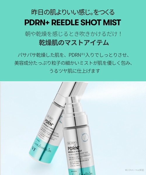 VT（ブイティー）の「[1+1] VT PDRN+ リードルS ミスト（化粧水・レディース・その他・FREE）」の4枚目の写真