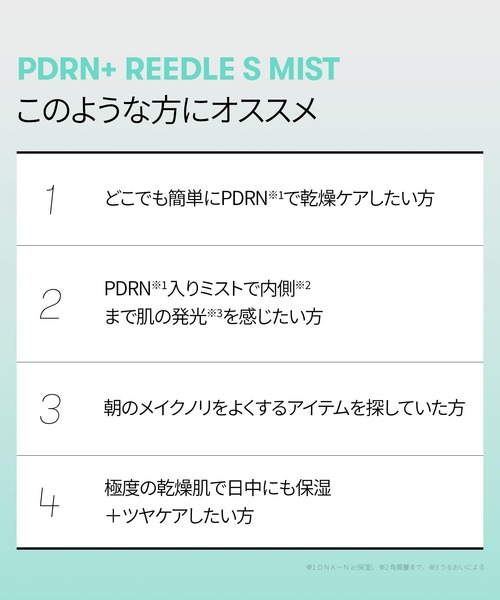 VT（ブイティー）の「[1+1] VT PDRN+ リードルS ミスト（化粧水・レディース・その他・FREE）」の13枚目の写真