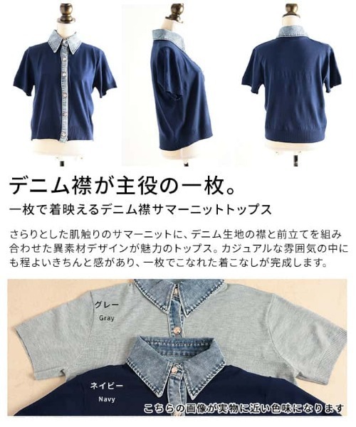Sawa a la mode（サワアラモード）の「デニム襟サマーニットトップス（ニット/セーター・レディース・ネイビー/グレー・FREE）」の4枚目の写真