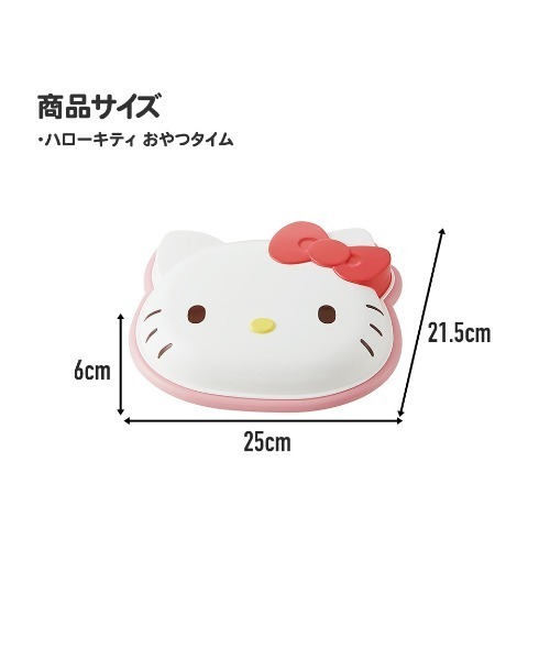 sanrio(サンリオ)の「(SK)【sanrio】ダイカット フタ付き ランチプレート(食器・キッズ・ホワイト系・ONE SIZE)」の13枚目の写真
