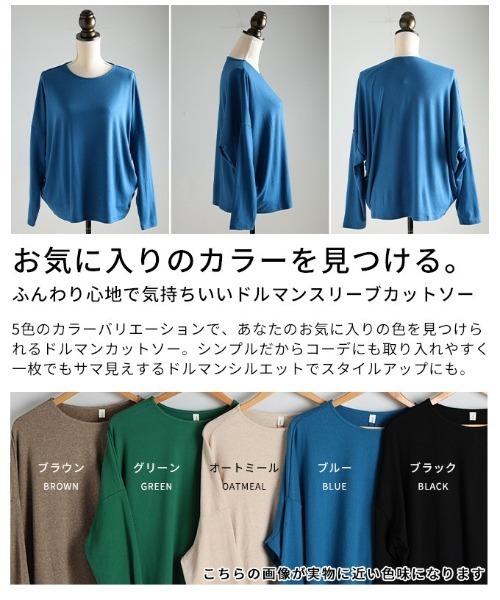 Sawa a la mode(サワアラモード)の「ドルマンスリーブカットソー(Tシャツ/カットソー・レディース・ブルー/ブラック/オートミール/ブラウン/グリーン・FREE)」の7枚目の写真