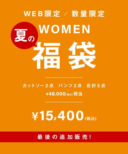 7 2 金 12 00 最終追加受付開始 Web限定 夏の福袋 Women 福袋 福箱 Johnbull ジョンブル のファッション通販 Zozotown