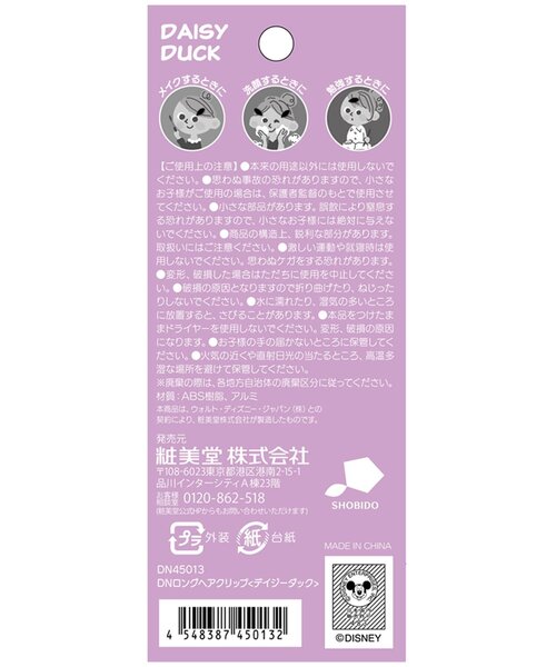 Disney(ディズニー)の「ディズニー ロングヘアクリップ デイジーダック(バレッタ/ヘアクリップ・キッズ・マルチ・FREE)」の4枚目の写真