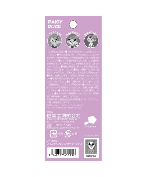 Disney(ディズニー)の「ディズニー ロングヘアクリップ デイジーダック(バレッタ/ヘアクリップ・キッズ・マルチ・FREE)」の2枚目の写真