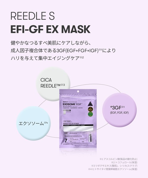 VT リードルS EFI-GF EXマスク&リードルS100 セット（スキンケアキット