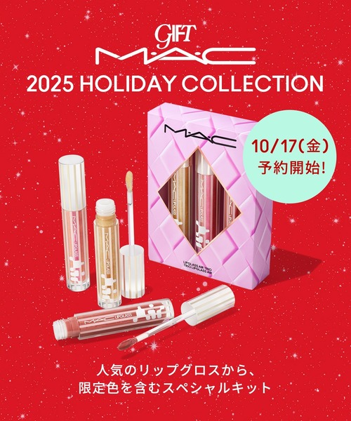 M・A・C/マック】グロス エンスージアスト リップガラス エアー トリオ