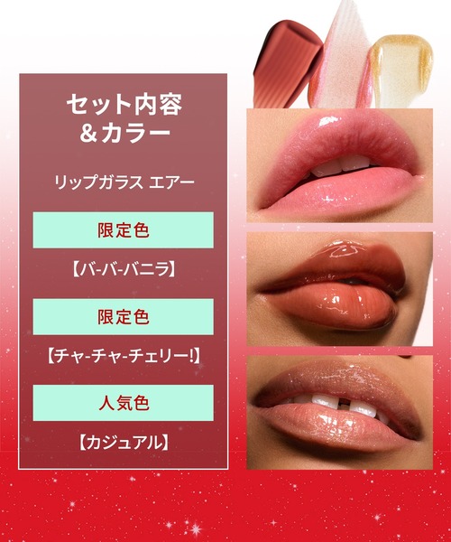 M・A・C/マック】グロス エンスージアスト リップガラス エアー トリオ