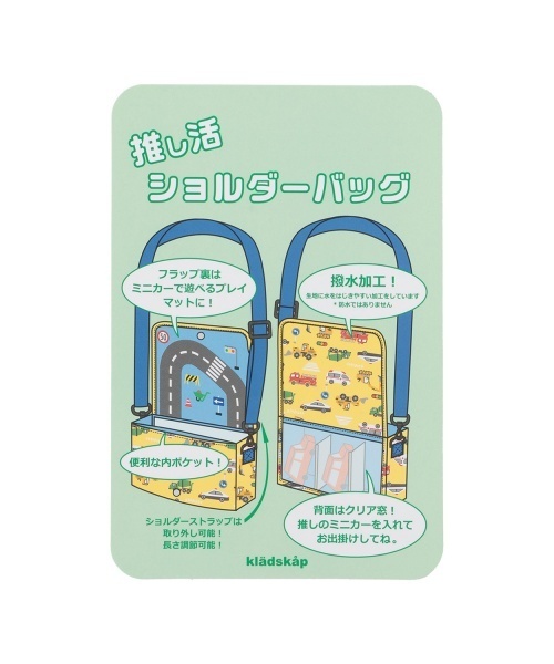 kladskap（クレードスコープ）の「ミニカー収納働く車柄推し活ショルダーバッグ（ショルダーバッグ・キッズ・イエロー・F）」の2枚目の写真