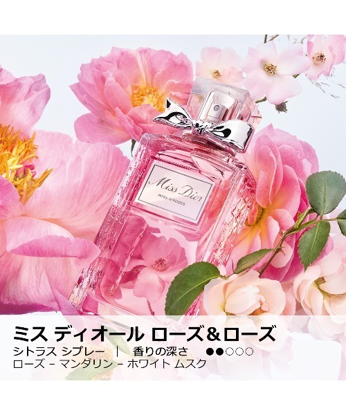 ミス ディオール ローズ＆ローズ(50mL)（香水）｜DIOR