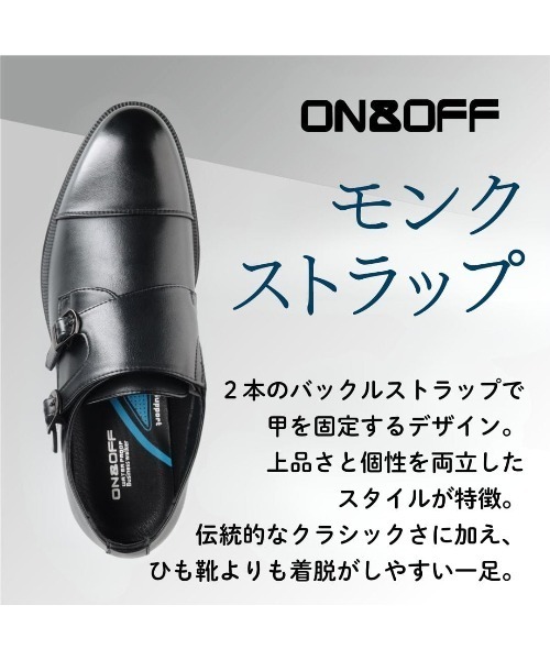 ON&OFF（オンアンドオフ）の「【ON&OFF】＜モンクストラップ＞幅広 4E 防水 ビジネスシューズ【24.5cm～28.0cm】（ドレスシューズ・メンズ・ブラック・24.5cm/25.0cm/25.5cm/26.0cm/26.5cm/27.0cm/27.5cm/28.0cm）」の7枚目の写真