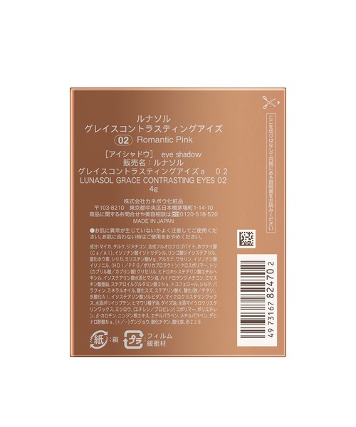 LUNASOL（ルナソル）の「グレイスコントラスティングアイズ（アイシャドウ・レディース・02 Romantic Pink・FREE）」の5枚目の写真