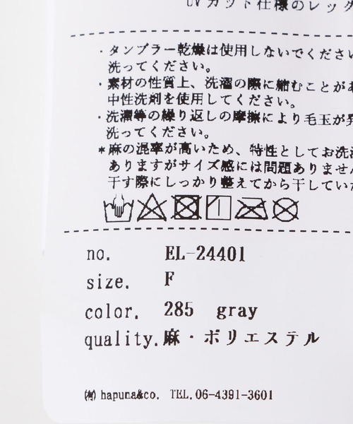 URBAN RESEARCH DOORS（アーバンリサーチドアーズ）の「en Lille　はっかとう レッグ&アームカバー（その他雑貨・レディース・グレー/ベージュ/ラベンダー・-）」の19枚目の写真