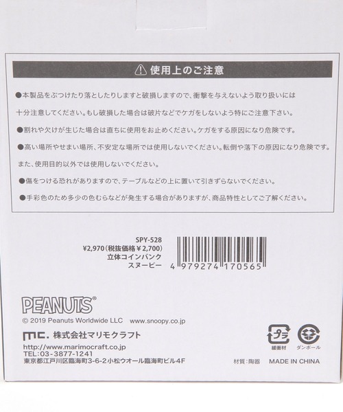 PEANUTS(ピーナッツ)の「【PEANUTS】フレンズコインバンク(その他雑貨・レディース・その他1/その他2・0)」の7枚目の写真