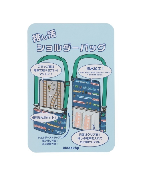 kladskap（クレードスコープ）の「鉄道模型収納電車柄推し活ショルダーバッグ（ショルダーバッグ・キッズ・ネイビー・F）」の2枚目の写真