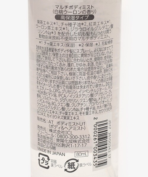 Afternoon Tea(アフタヌーンティー)の「ティーメモリアルマルチボディミスト/白桃ウーロン(ボディケア/ボディクリーム・レディース・ピンク・ONE SIZE)」の2枚目の写真