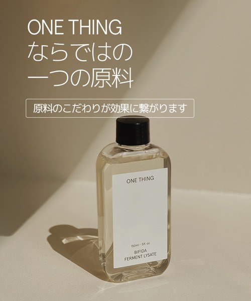 【新品】ONE THING ビフィズス化粧水 150ml×3個