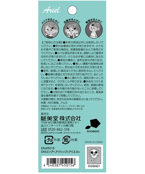 Disney(ディズニー)の「ディズニー ロングヘアクリップ アリエル(バレッタ/ヘアクリップ・キッズ・マルチ・FREE)」の4枚目の写真