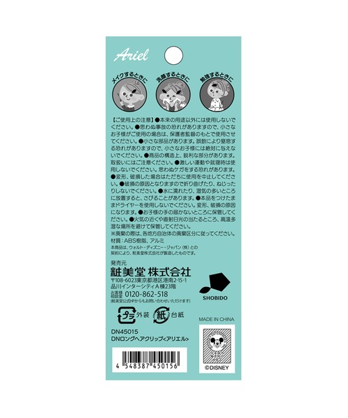 Disney(ディズニー)の「ディズニー ロングヘアクリップ アリエル(バレッタ/ヘアクリップ・キッズ・マルチ・FREE)」の3枚目の写真