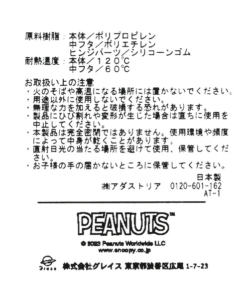 LEPSIM(レプシィム)の「【PEANUTS】ウェットティッシュケース 184138(インテリア雑貨・レディース・オフホワイト/グレー・ONE SIZE)」の15枚目の写真