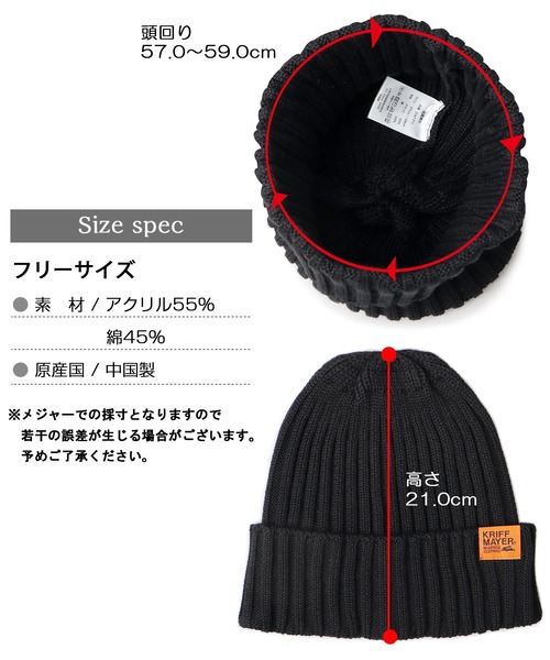 KRIFF MAYER(クリフメイヤー)の「綿混 リブ編み ニットワッチ(ニット帽)(ニットキャップ/ビーニー・メンズ・グレー/ブラック/ブラウン/ネイビー・FREE)」の5枚目の写真