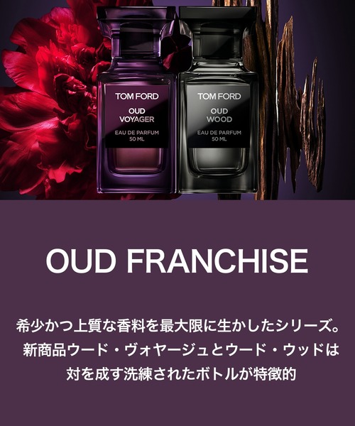 ウード・ヴォヤージュ オード パルファム スプレィ 30ml（香水）｜TOM