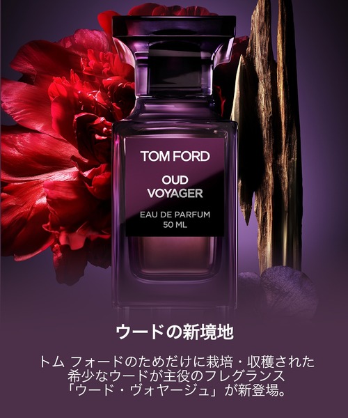 ウード・ヴォヤージュ オード パルファム スプレィ 30ml（香水）｜TOM