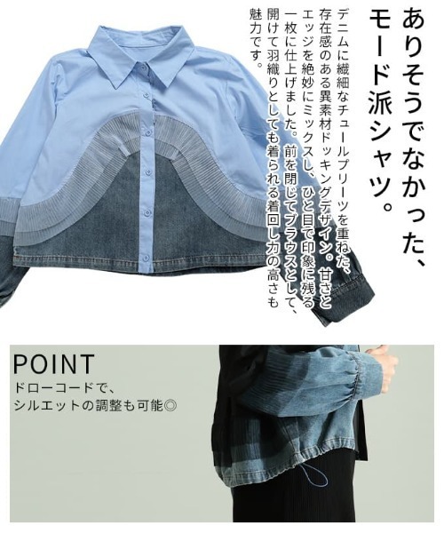 Sawa a la mode（サワアラモード）の「チュールレイヤードデニムドッキングシャツ（シャツ/ブラウス・レディース・ブラック/ホワイト/ブルー・FREE）」の8枚目の写真