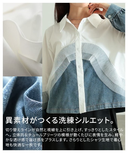 Sawa a la mode（サワアラモード）の「チュールレイヤードデニムドッキングシャツ（シャツ/ブラウス・レディース・ブラック/ホワイト/ブルー・FREE）」の13枚目の写真