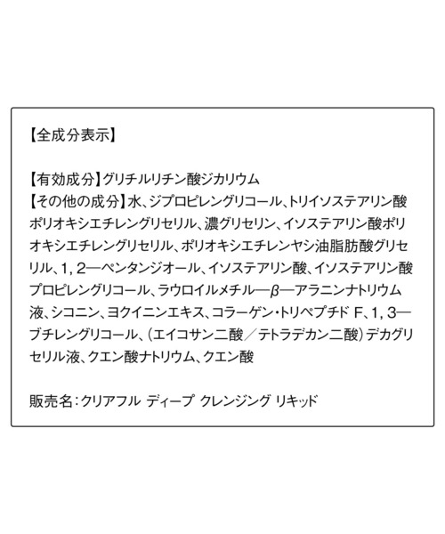 ORBIS（オルビス）の「ORBIS クリアフル ディープ クレンジング リキッド　詰替え用[医薬部外品]（クレンジング・レディース・その他・FREE）」の5枚目の写真