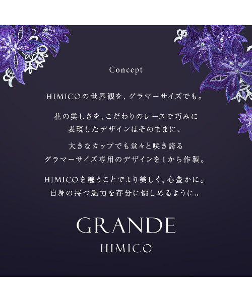 GRANDE 002 Giglio Regina ブラ グラマーサイズ（ブラジャー