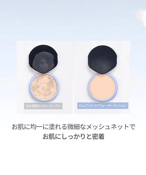 rom&nd(ロムアンド)の「rom&nd ベアーウォータークッション(ファンデーション・レディース・01 porcelain17/03 natural21/04 beige23/02 pure21・FREE)」の7枚目の写真