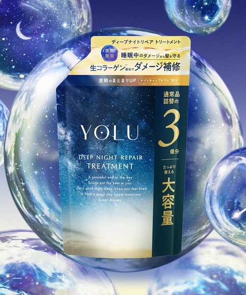 セール】【新モデル】YOLU ヨル ディープ ナイトリペア トリートメント