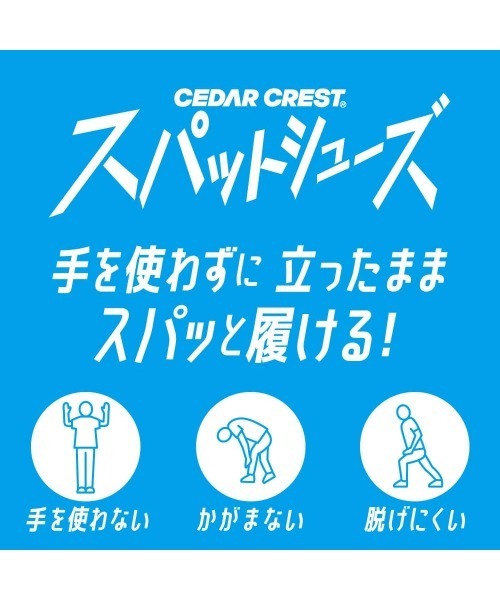 CEDAR CREST(セダークレスト )の「【CEDAR CREST】スパットシューズ 手を使わずに履ける(スニーカー・メンズ・ホワイト/ブラック・24.5cm/25.0cm/25.5cm/26.0cm/26.5cm/27.0cm/27.5cm/28.0cm/29.0cm)」の16枚目の写真