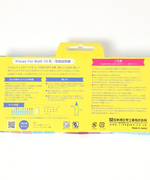 GEORGE'S（ジョージズ）の「キットパス Forバス 10色 kitpas（おもちゃ・キッズ・その他4・FREE）」の8枚目の写真