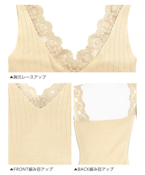 KOBE LETTUCE(コウベレタス)の「胸元レースノースリニットトップス(タンクトップ・レディース・ブラック/ベージュ/オフホワイト/ピンク/モカ・FREE)」の14枚目の写真