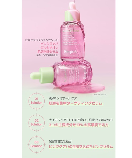 BeginS by JUNG SAEM MOOL ピンクグアバグルタチオンブレミッシュ