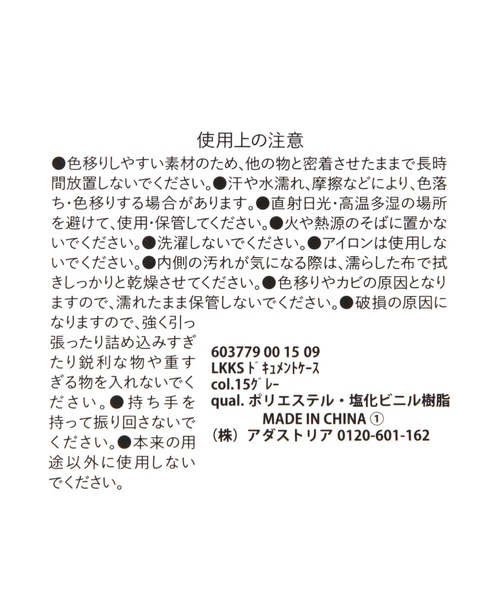 LAKOLE（ラコレ）の「【らこれキッズ】ドキュメントケース / 603779（ステーショナリー・キッズ・グレー/アイボリー・FREE）」の14枚目の写真